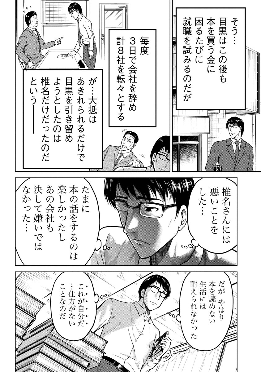 本が読みたすぎて会社をやめた男(実録)
(10/11)
#漫画が読めるハッシュタグ 