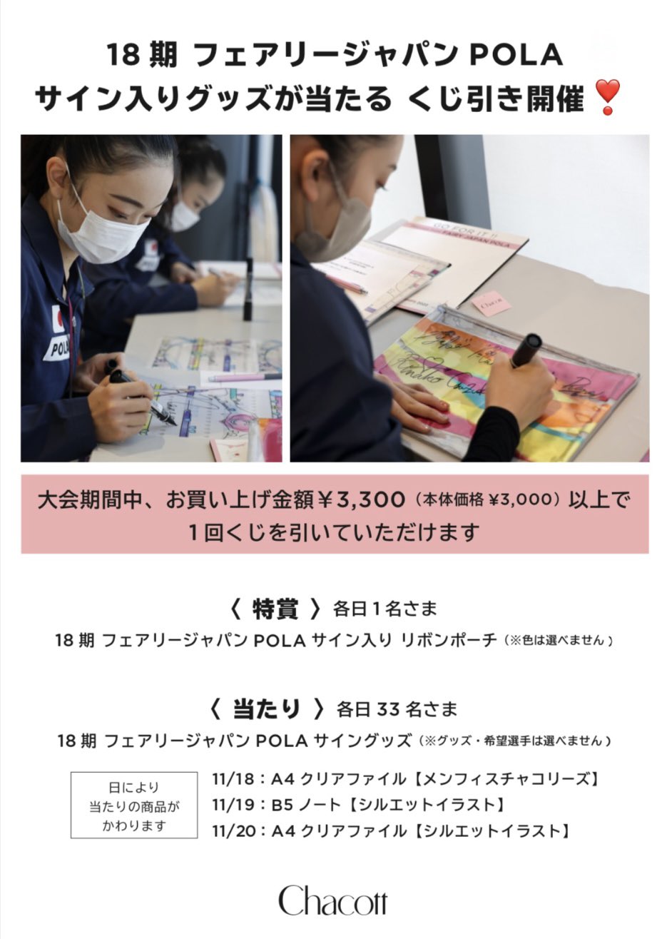 チャコット 新体操 Chacottrg Twitter