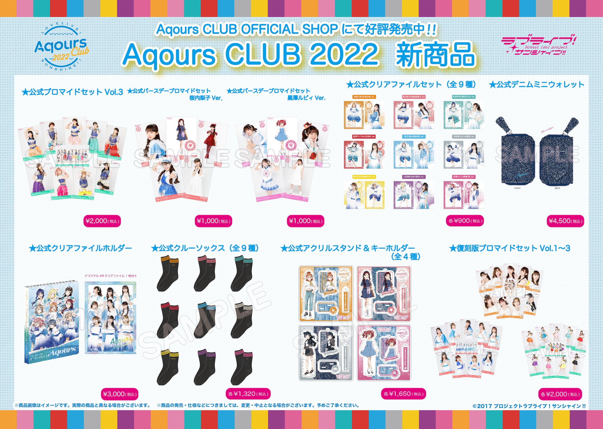 Aqours CLUB 公式BIGアクリルスタンド＆キーホルダー 逢田梨香子