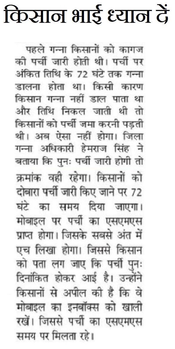 किसान भाई ध्यान दें 
एस एम एस पर ही दी जायेगी नई तिथि I