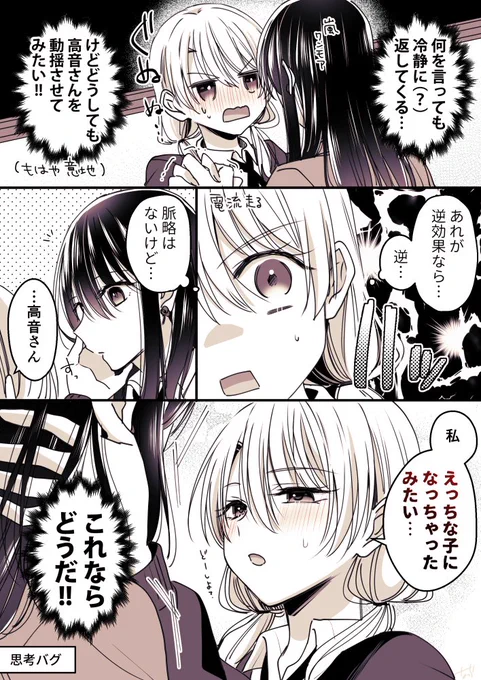 焚き付け方しか知らない子#創作百合#高音さんと嵐ちゃん 