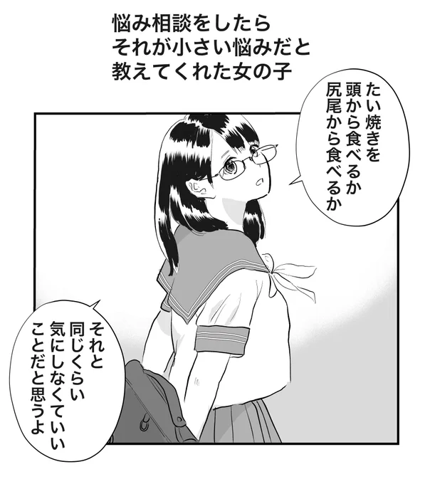 悩み相談をしたらそれが小さい悩みだと教えてくれた女の子 