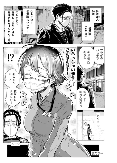 営業スマイルが見抜ける鈴木の例外 (1/3) 