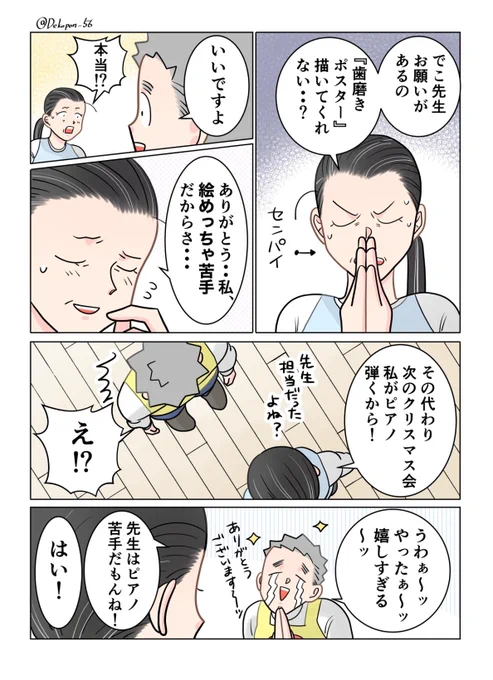 保育士実録 でこ先生

第341話  モンスター 