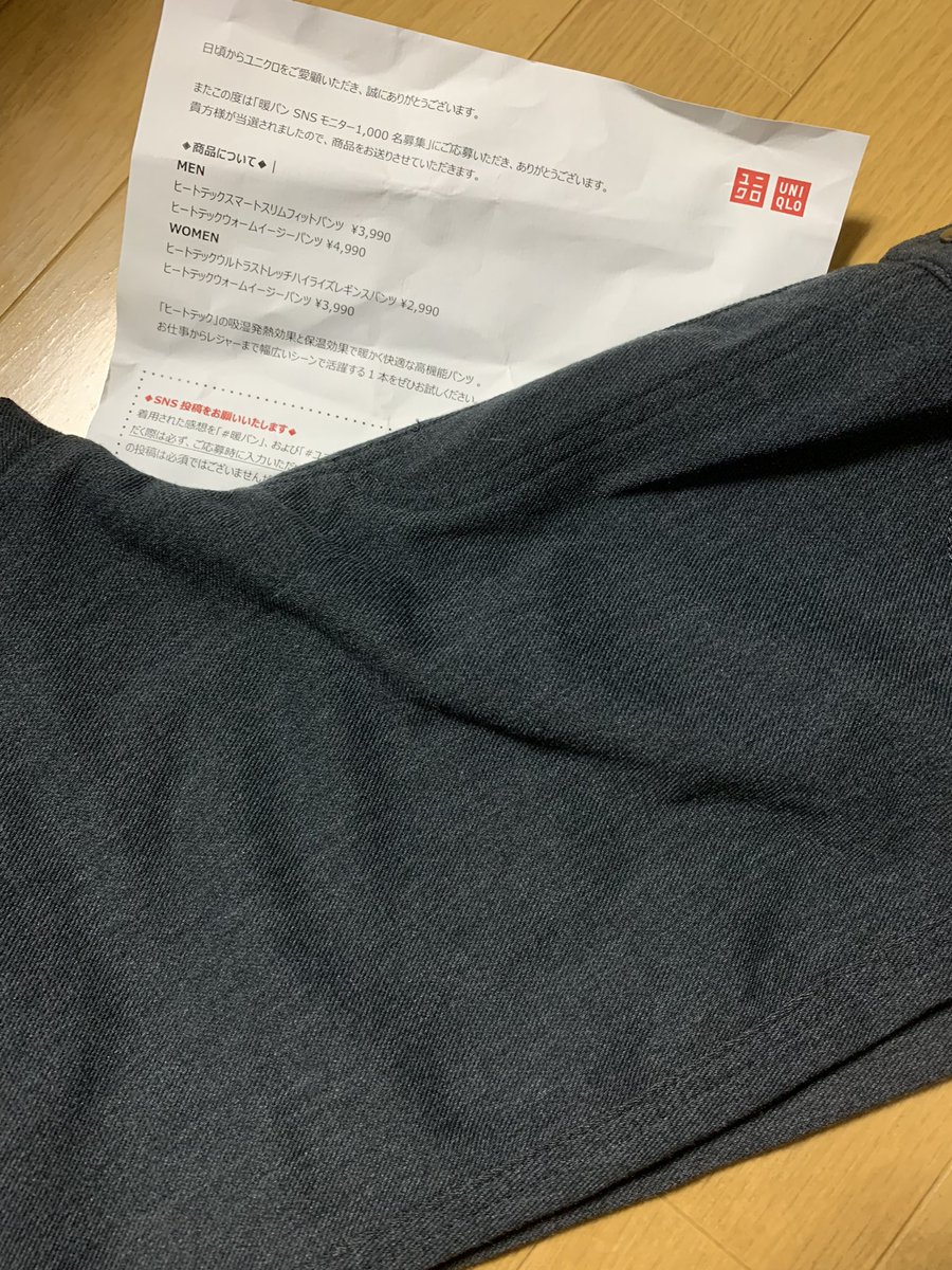 NONNnone2's tweet photo. この度、UNIQLO暖パンモニターキャンペーンに当選しました☺️
今日一日中履いて暖かさを実感しました👌生地の伸びもよく履きやすさ抜群でした☺️これからも活用していきます。ありがとうございました😊

#暖パン #ユニクロSNSモニター https://t.co/abNADJw6x8