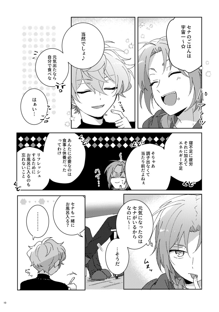 12月ライキャDR🦁🐱のレオいず1冊目はこういう本🔞です～ 2冊目も頑張る予定だったけどイベ連勤なので無理ゲーかも 