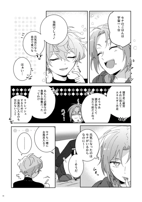 12月ライキャDR🦁🐱のレオいず1冊目はこういう本🔞です～ 2冊目も頑張る予定だったけどイベ連勤なので無理ゲーかも 