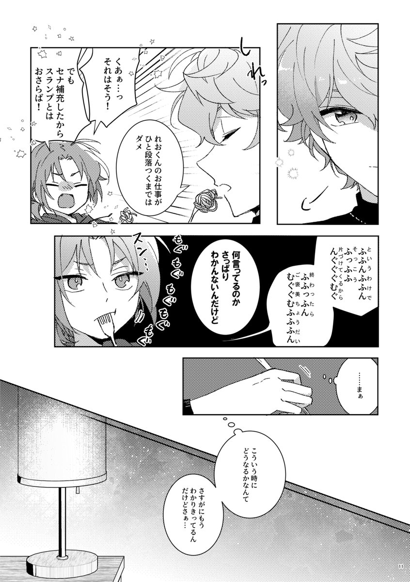 12月ライキャDR🦁🐱のレオいず1冊目はこういう本🔞です～ 2冊目も頑張る予定だったけどイベ連勤なので無理ゲーかも 
