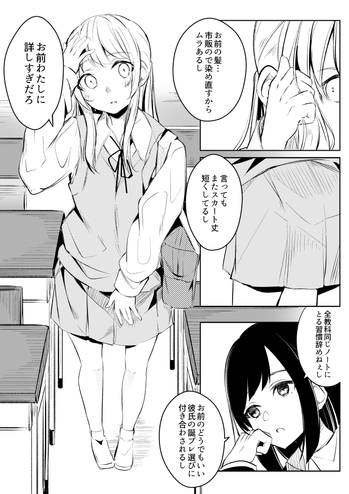 セルフ寝取らせ百合漫画を描きました

「性悪と単純」(1/3) #創作百合 