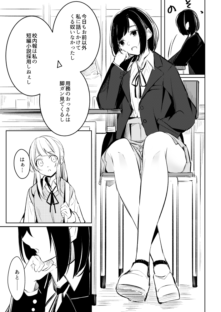 セルフ寝取らせ百合漫画を描きました

「性悪と単純」(1/3) #創作百合 