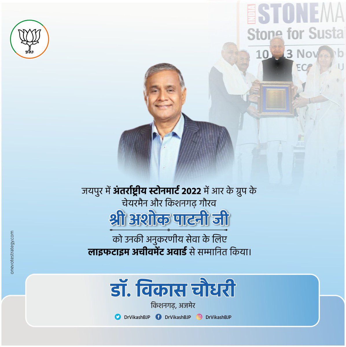 DRGaneshGurjar's tweet photo. जयपुर में अंतर्राष्ट्रीय स्टोनमार्ट 2022 में आर के ग्रुप के चेयरमैन और किशनगढ़ गौरव श्री अशोक पाटनी जी को उनकी अनुकरणीय सेवा के लिए लाइफटाइम अचीवमेंट अवार्ड से सम्मानित किया।
ये हम किशनगढ़ वासियों के लिए गर्व एवं हर्ष का विषय है।
#Stonemart2022 #RKMarble @DrVikashBJP https://t.co/NPKjFmeaR3