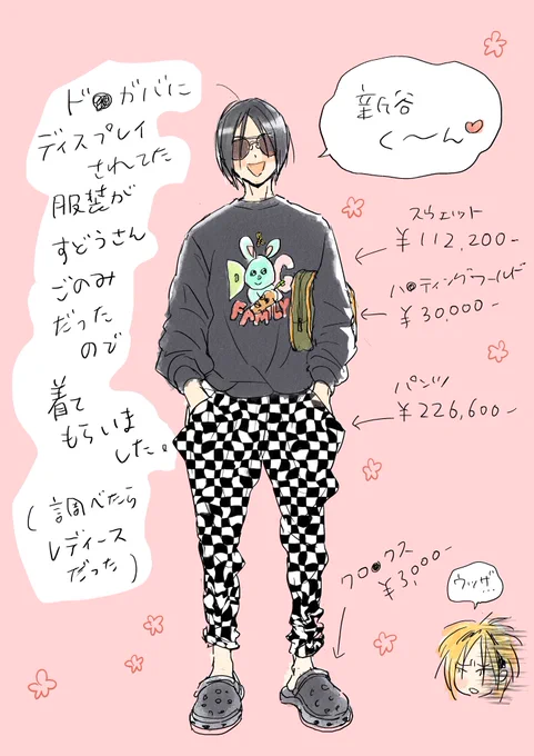 パンツ、本物はもっとモードっぽかったけど須藤さん仕様になってしまった 