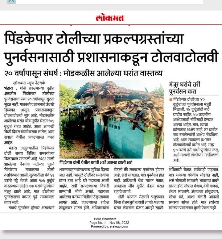RupeshAtilkar's tweet photo. @CMOMaharashtra @mieknathshinde साहेब भंडारा जिल्ह्यातील पिंडकेपार (टोली)चे अजून जवळपास २५ वर्ष झाले पण पुनर्व्हसन झालेले नाही...आम्हाला आशा आहे की आपण काही कराल https://t.co/Z1bwsCkMZY