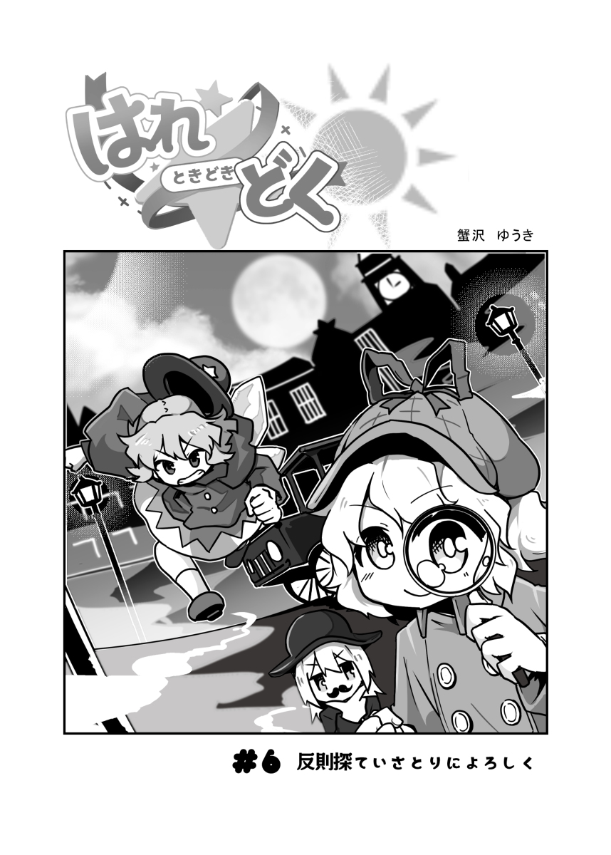 #6 反則探偵さとりによろしく #漫画 #メディスン・メランコリー #チルノ #東方 https://t.co/eb7XUqiih7 