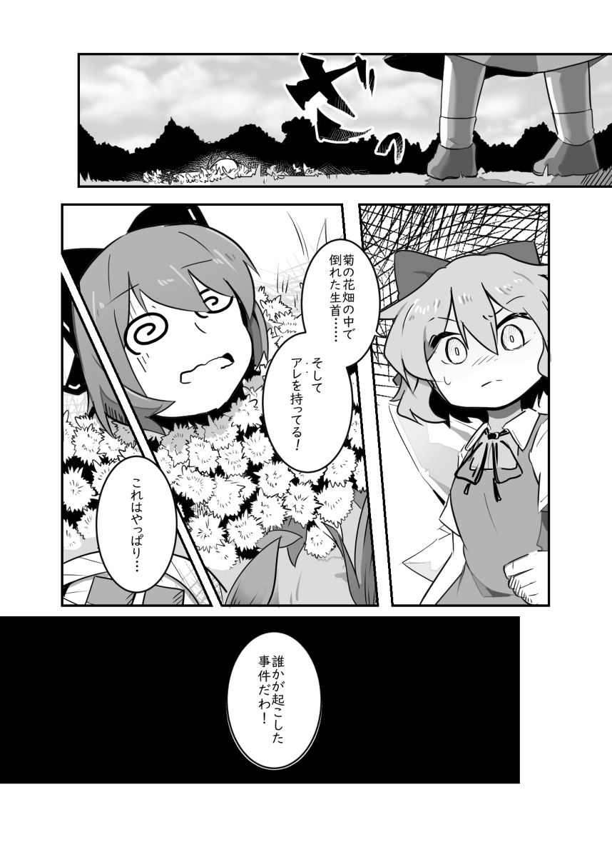 #6 反則探偵さとりによろしく #漫画 #メディスン・メランコリー #チルノ #東方 https://t.co/eb7XUqiih7 