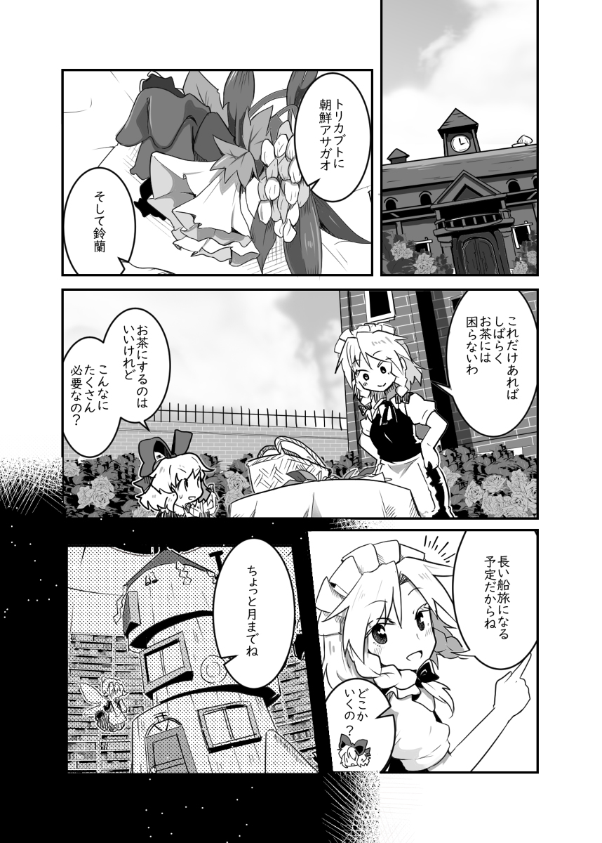 #6 反則探偵さとりによろしく #漫画 #メディスン・メランコリー #チルノ #東方 https://t.co/eb7XUqiih7 