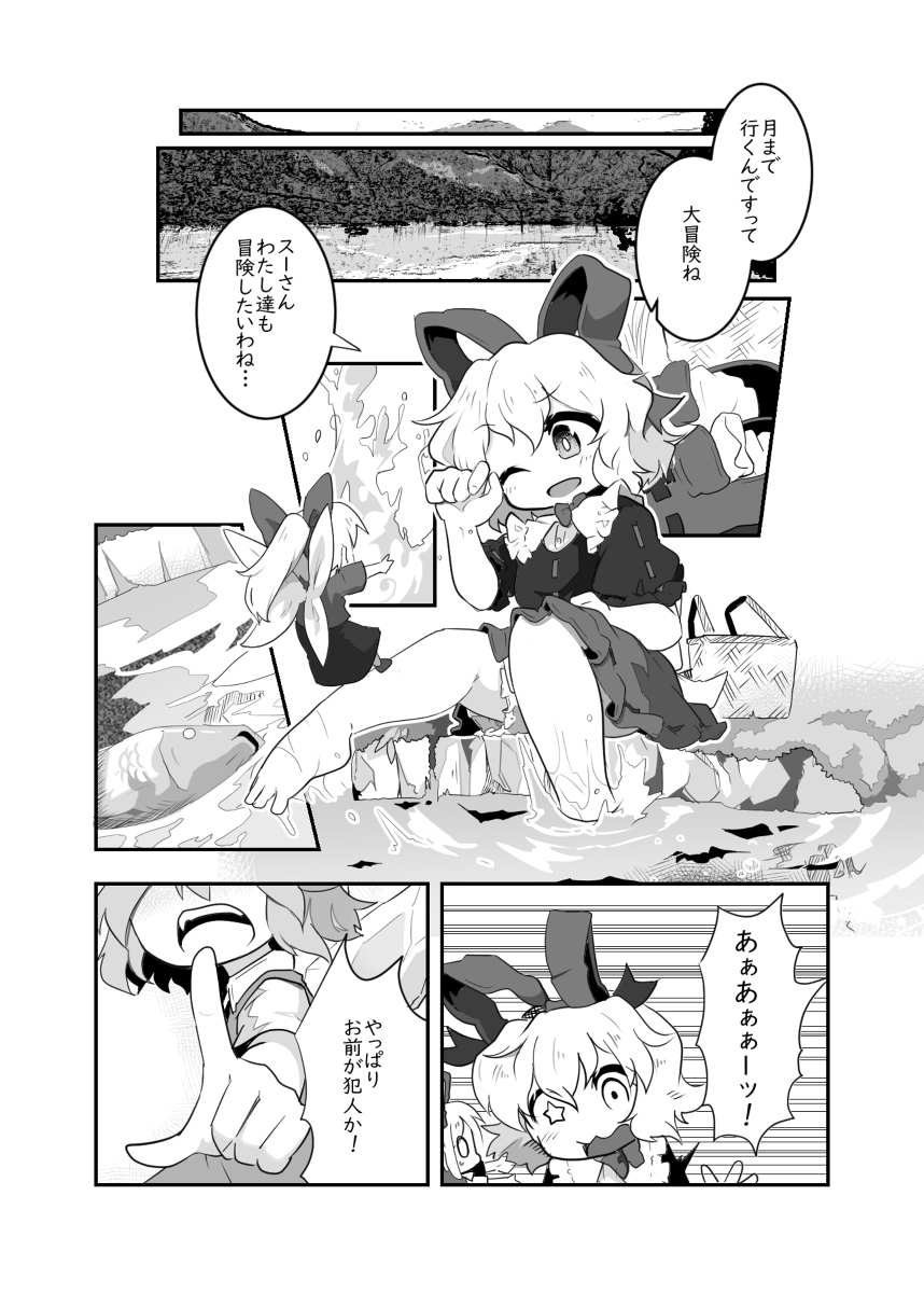 #6 反則探偵さとりによろしく #漫画 #メディスン・メランコリー #チルノ #東方 https://t.co/eb7XUqiih7 