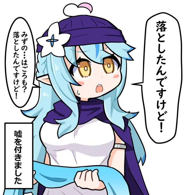 #らみらいぶ #LamyArt
「では、こちらの 水のはごろもが お前さんの 落とし物じゃろう?」▶はい いいえ 