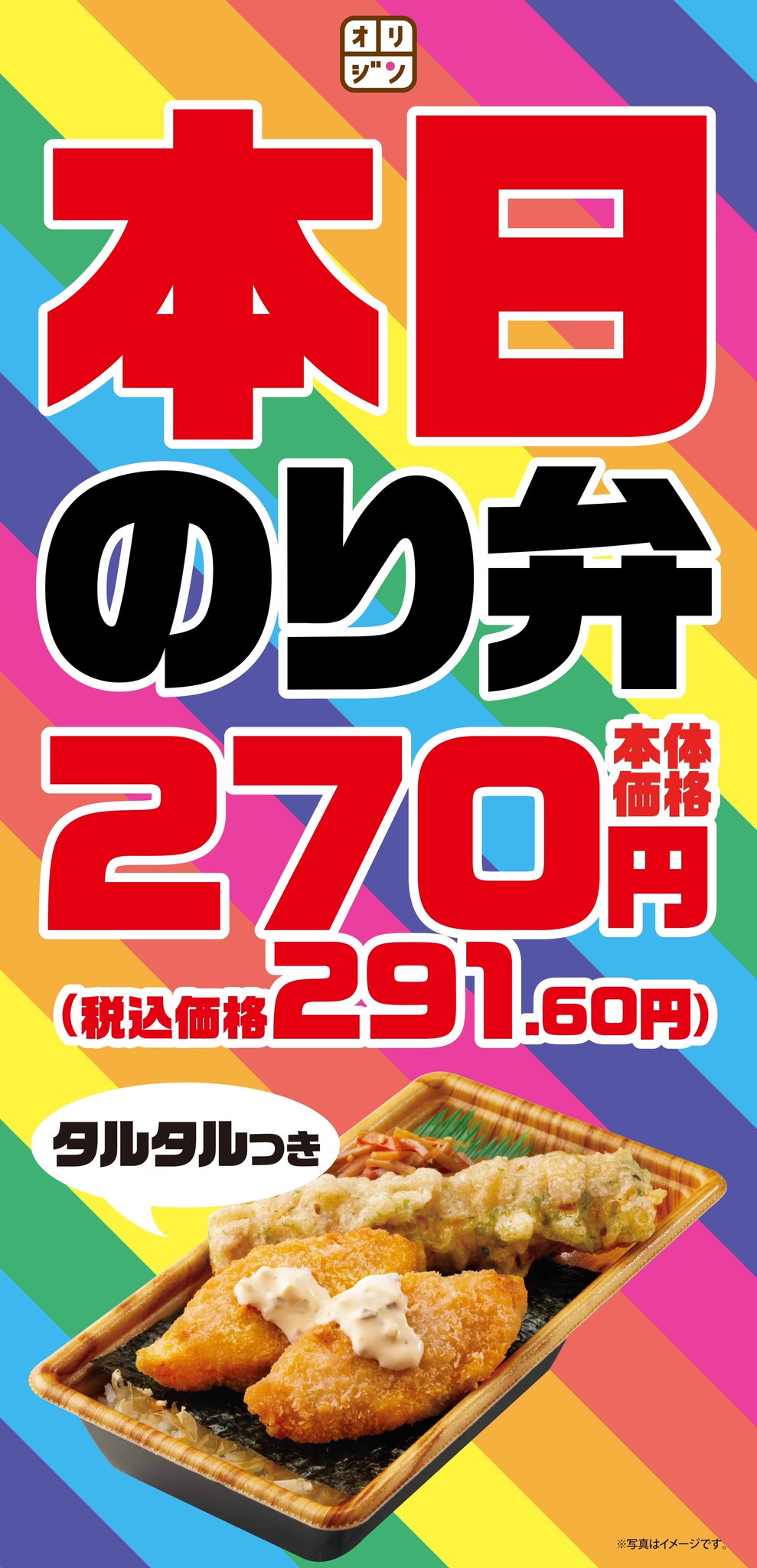 オリジン弁当 オリジン】夏のスタミナ！にんにくオイスターダレ | イオン株式
