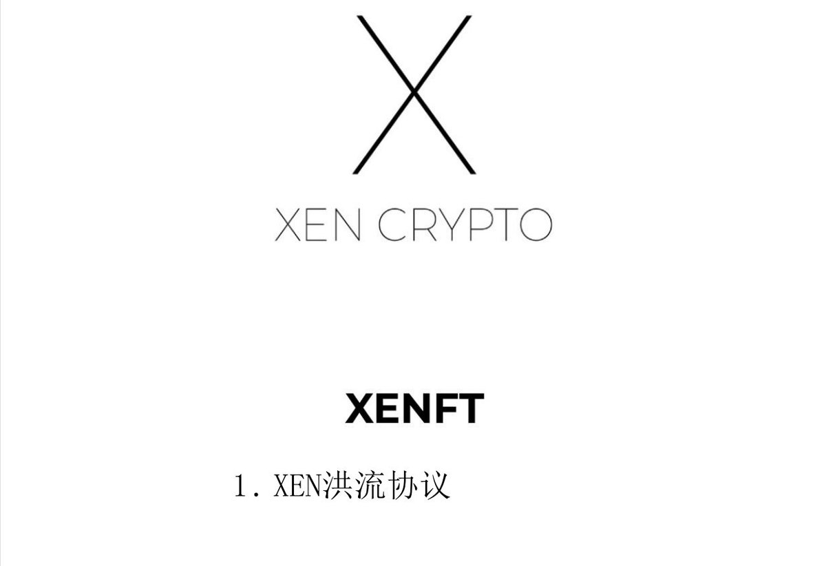 Xen nft玩法中文                                     1/17