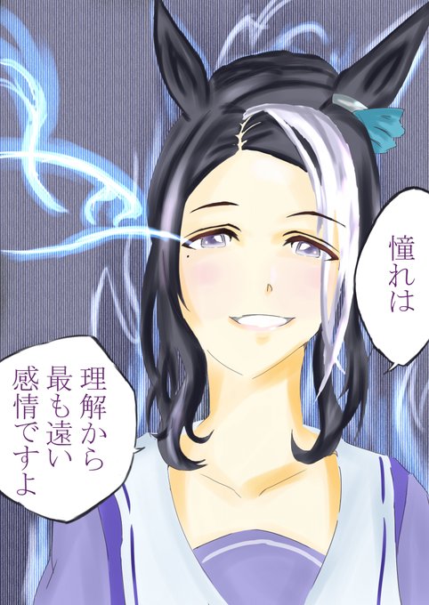 嫉妬すら追いつかない。 憧れすら届かない。
そのウマ娘の名は…
#メジロラモーヌ 