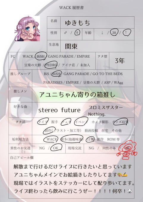 Wack履歴書のtwitterイラスト検索結果