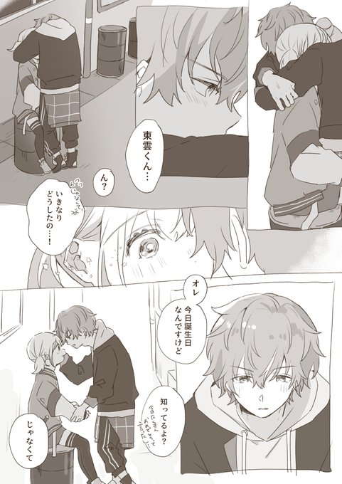 付き合ってる彰こは

特別な日なので 