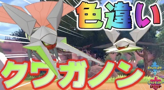 ソードシールド クワガノンの種族値 わざ 特性など能力と入手方法 ポケモン剣盾 攻略大百科