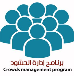 تميّزت المملكة العربية السعودية بخبراتها وتقنياتها في إدارة وتنظيم الحشود وتفويجهم وضمان سلامتهم وأمنهم وراحتهم، تشارك المملكة هذه الخبرات والتقنيات بدعمها كأس العالم أمنيًا وكذلك تنظيمًا من خلال ٥٠٠ شاب سعودي.

شاركونا بما تعرفونه عن تقنيات إدارة الحشود والتنظيم وتفويج الجماهير.