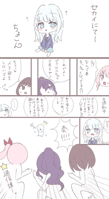 初期に描いたのと比べて、ちび奏ちゃん可愛くなった気がす…して欲しい(( 