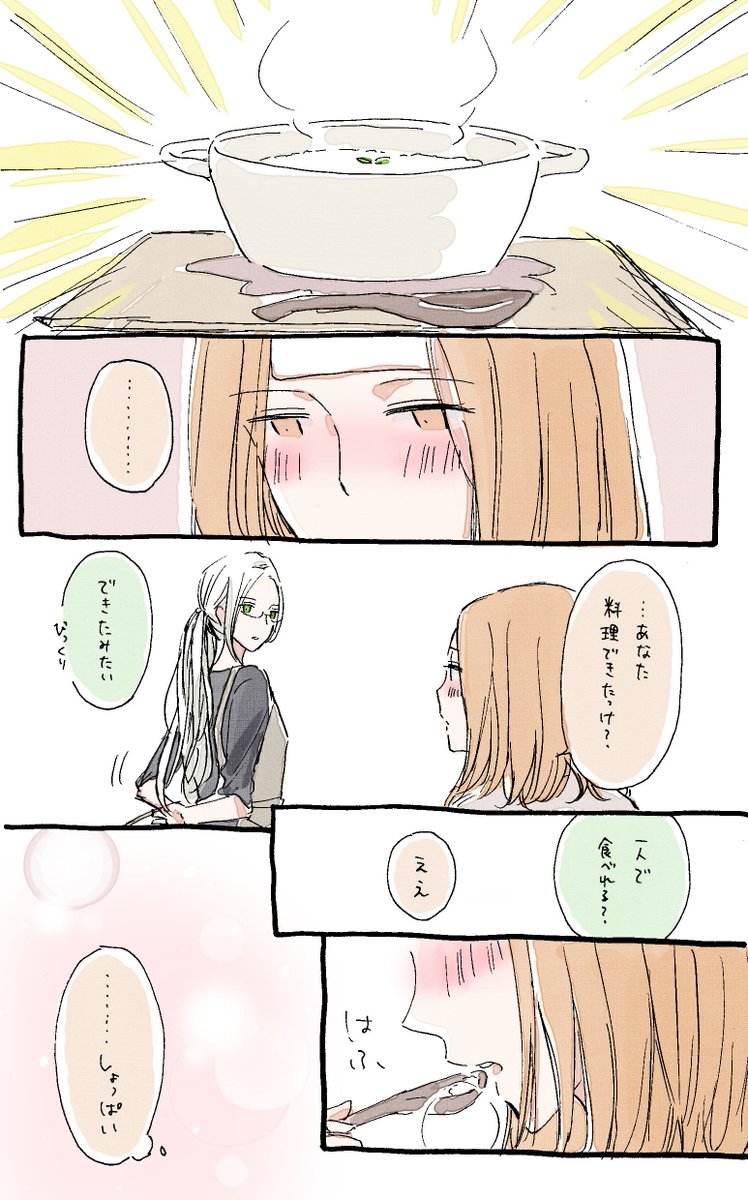 [創作大人百合]慣れないこと

#無責任会社サタデー #看病百合 