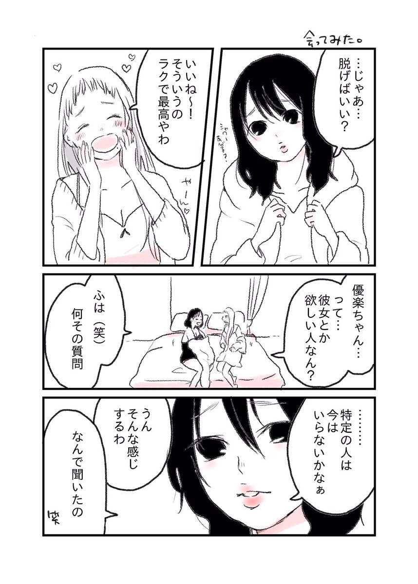 女の子遊びが激しい女の子。 