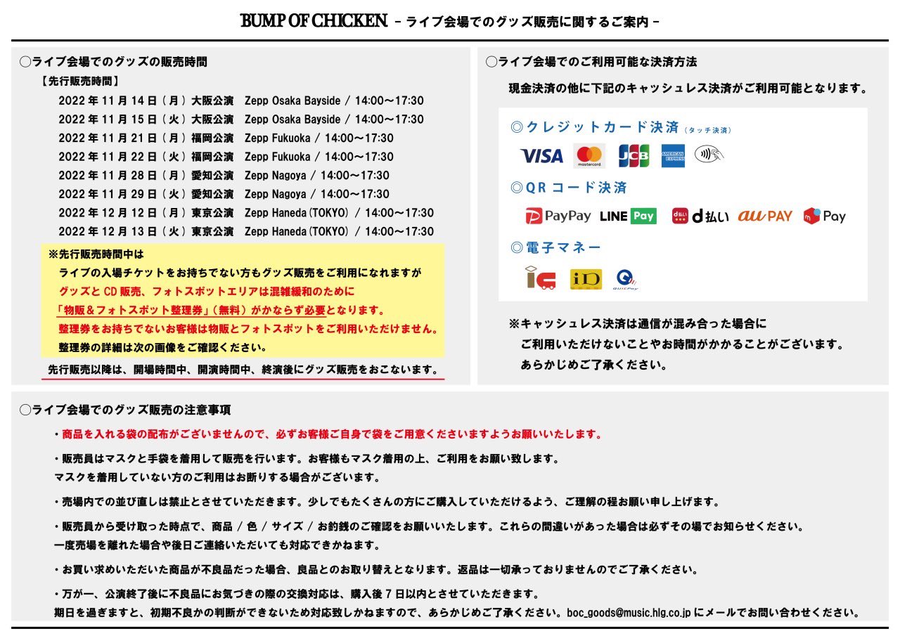 BUMP OF CHICKEN on X: 