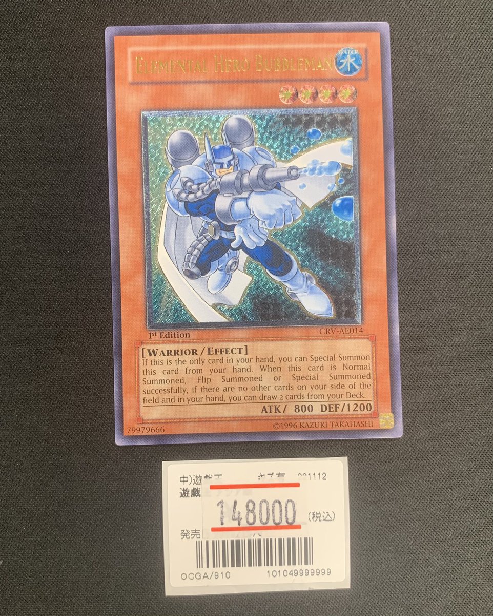 遊戯王 E・HERO バブルマン アジアレリーフ 美品 smcint.com