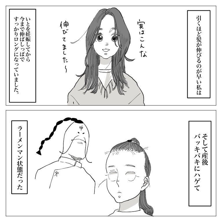 産後の髪の毛あるあるを漫画にしました! 