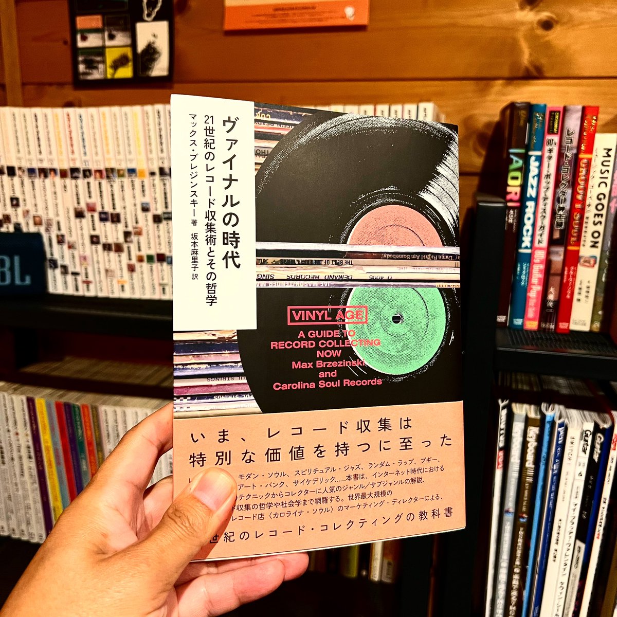 taguchimaru's tweet photo. 『ヴァイナルの時代』
21世紀のレコード収集術とその哲学
気になってみた本、遂に購入した。
#record #analog #vinyl
#レコード #アナログ
#recordcollection
#vinylcollection
#vinylcomunity
#vinyllovers
#book https://t.co/9xzPt8dsFn