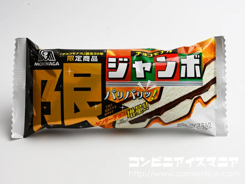チョコモナカジャンボ50周年！センターチョコ最大限増量中に即買い決定。