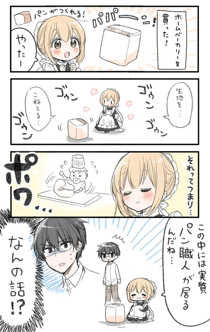 天然メイドさん 