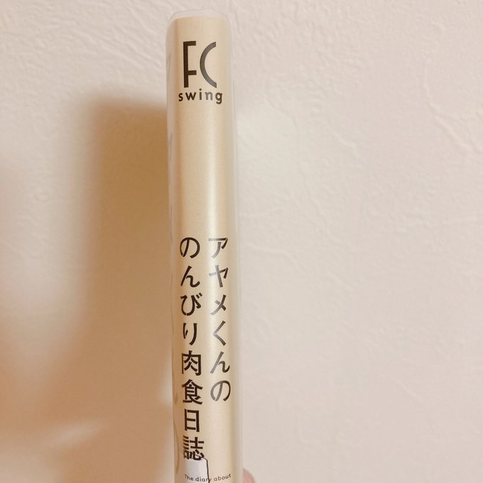 アヤメくんののんびり肉食日誌は全巻無料で読める Rawは Info図書館