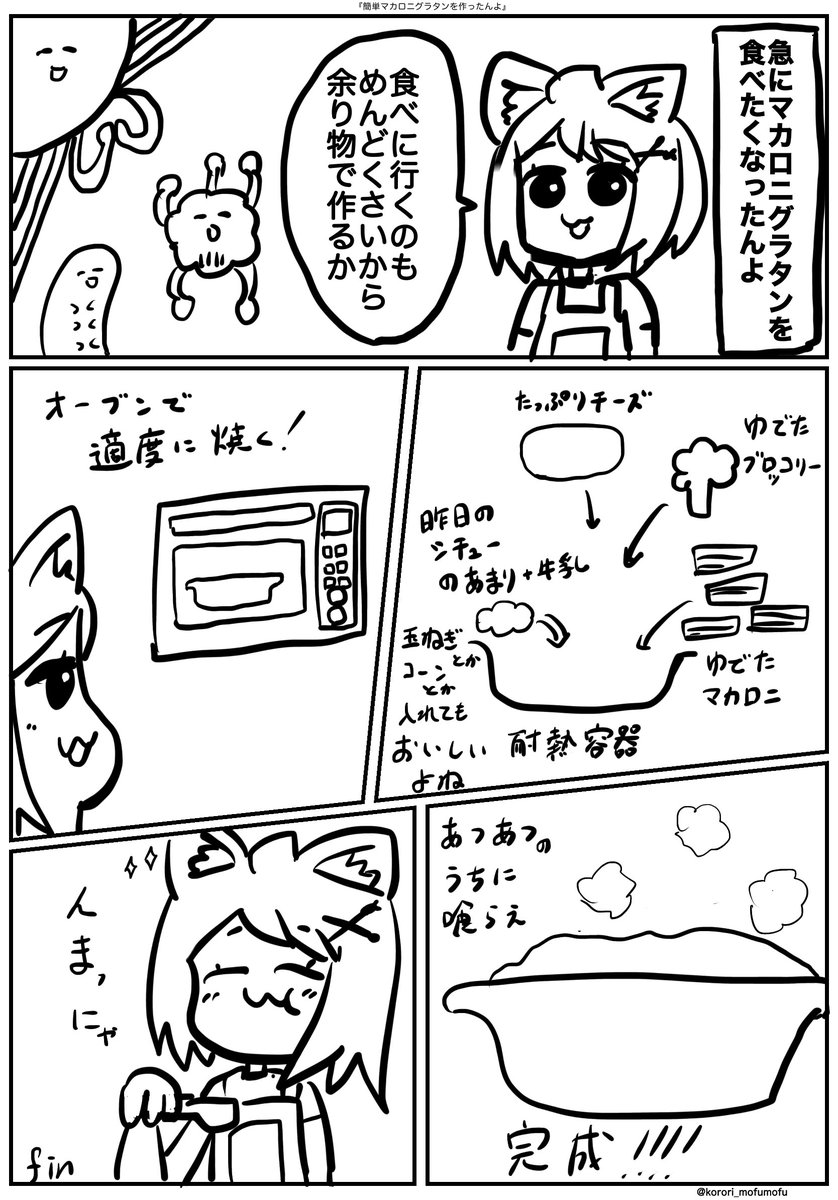 『マカロニグラタンを作ったんよ』

美味しかった🐈

#受肉ちゃん #日記漫画 #マンガ 