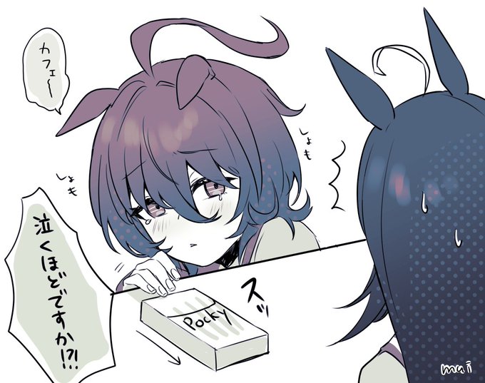 当日逃してもカフェとポッキーゲームしたかったタキオン 