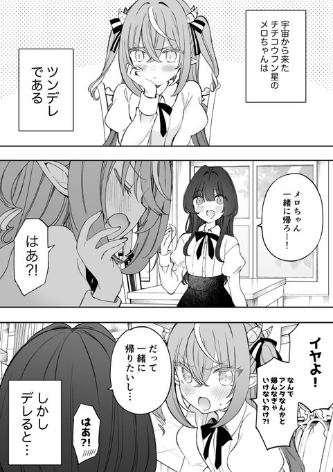 デレると〇〇化する宇宙人のお話 