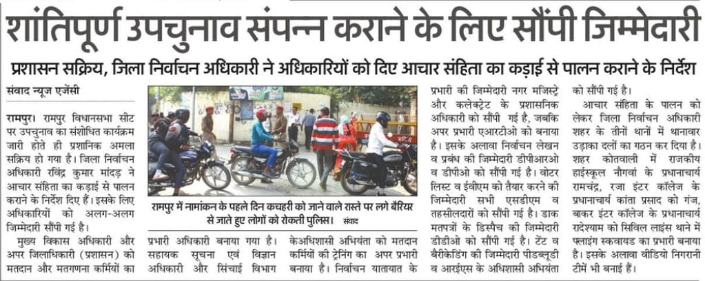 प्रश्न - आदर्श आचार संहिता क्या है ?
उत्तर -
hindi.eci.gov.in/faqs/mcc/%E0%A…
37-रामपुर विधानसभा उप-निर्वाचन-2022
डिस्ट्रिक्ट कांटेक्ट सेंटर
Call @05952350298
Call or WhatsAPP @9068309528
Download cVIGIL
play.google.com/store/apps/det…