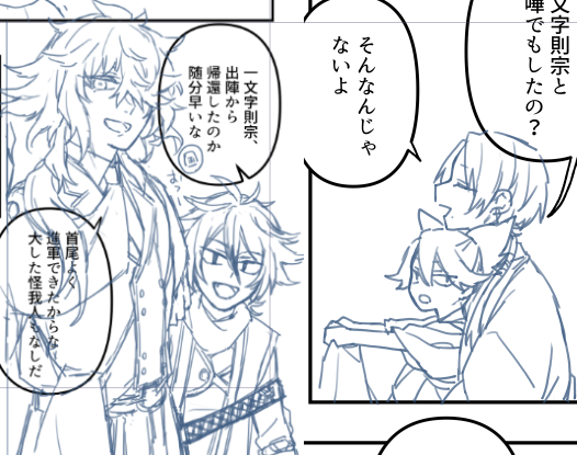 進捗は芳しくないですが、今回は則清以外にたくさん男士描いてるから楽しい(しかし時間かかる) 