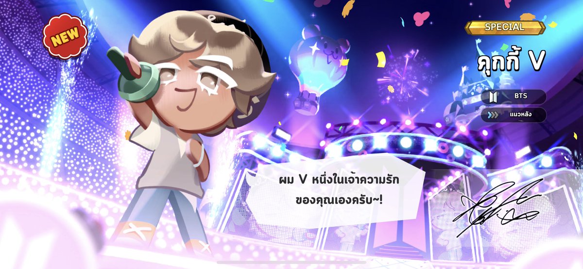 1 วัน 4 คุกกี้ มีอยุ่จิง