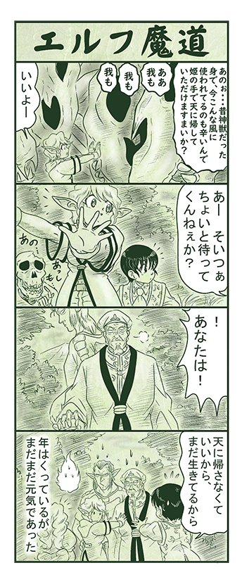 エルフ魔道1267 ぼく、おばけだよ!195 #エルフ魔道 