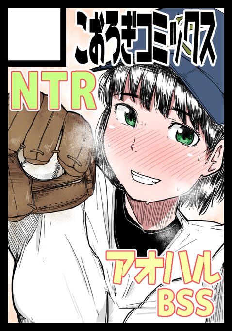 受かりましたコミケ!!スペース土曜日 東J19bです
よろしくお願いします
#サークルカット #BSS 