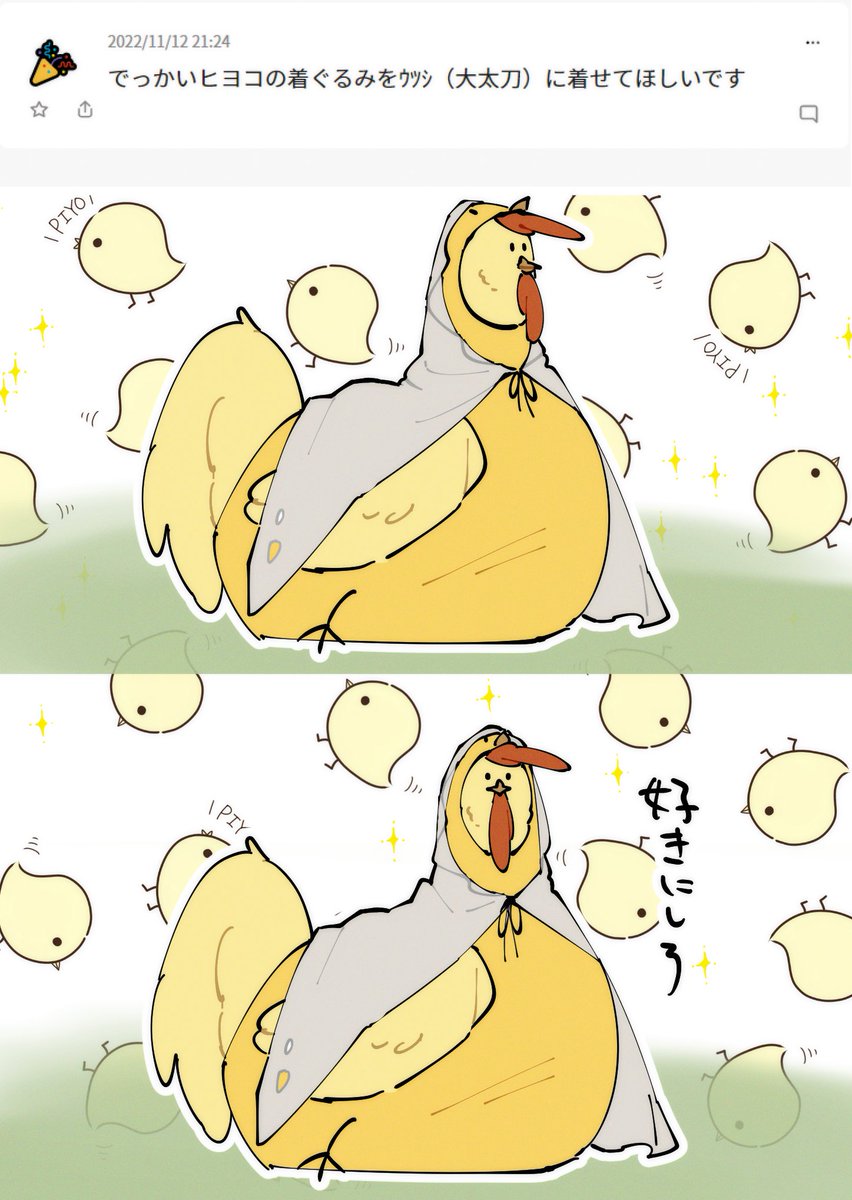 🐓🐥お題ザっした!!!!
さよなら 