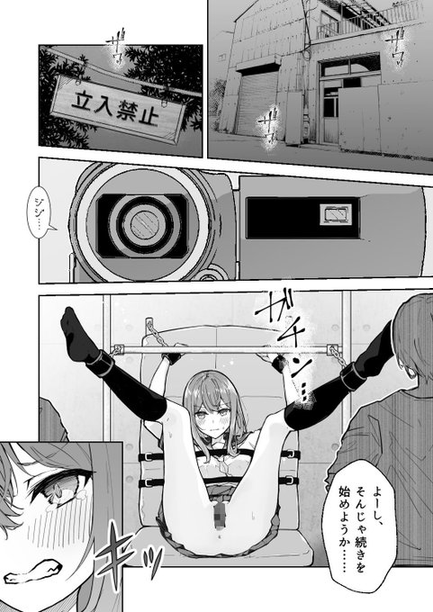 1/3●●屈服拘束2 ～合気道少女が負けた日～ 