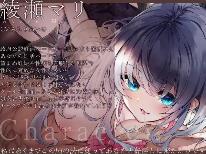新作音声作品配信開始しました!政府公認妊活パートナー 遺伝子レベルで相性の良いクールJKとドスケベ子作り同棲性活/加速えっぢ みもりあいの様絵:けん様最初はよそよそしいクールJKヒロインが徐々に心を開きイチャラブHに変化していく距離感をお楽しみ下さい 